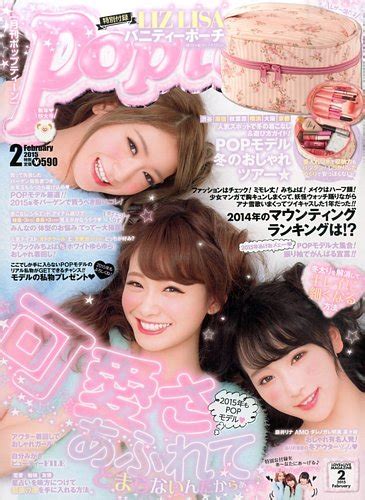 Popteenポップティーン 2015年2月号 Jpの雑誌・定期購読