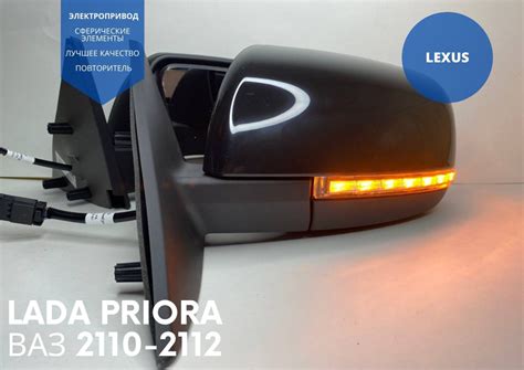 Зеркала Лада Приора СЕ 2170 / LADA PRIORA SE / ВАЗ 2110 2111 2112 ...