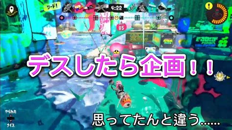 【スプラトゥーン3】デスするたびに声を変える企画をやってみたらあの声だけ才能ありすぎ Youtube