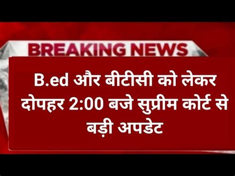 Bed Btc Latest News Today Bed Btc Latest Update Today Bed Btc Me Kya