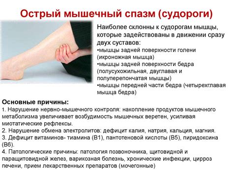 Судороги в ногах по ночам: причины
