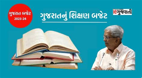 ગુજરાત બજેટ 2023 શિક્ષણ વિભાગ માટે કુલ ₹43651 કરોડની જોગવાઇ Gujarat