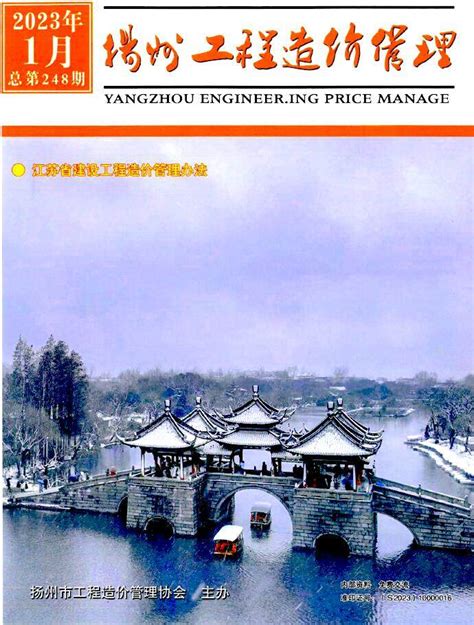 扬州市2023年1月工程造价管理扬州市造价信息网2023年1月工程造价信息期刊pdf扫描件电子版下载 祖国建材通