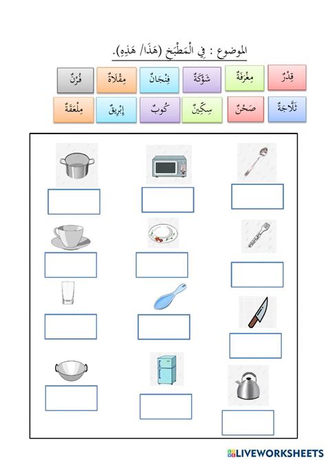 Bahasa Arab Tahun 5 Topik 1 Di Dapur Worksheet Worksheets Workbook