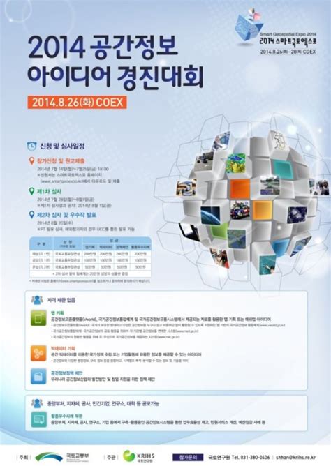 2014 공간정보활용 아이디어 경진대회 스마트시티 종합포털 Smart City Korea