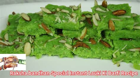 Raksha bandhan Special Instant Lauki Ki Barfi Recipe लक क बरफ