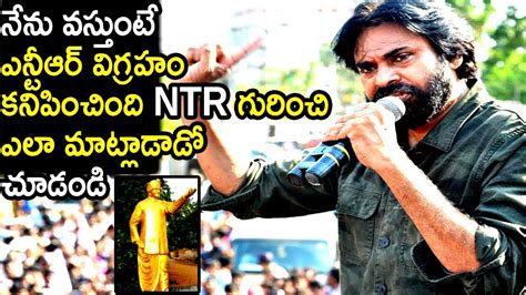 Pawan Kalyan Superb Words About NTR Pawan Kalyan Janasena Party