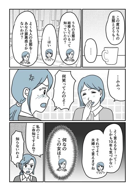 略奪結婚をした私に下った罰！？夫の不倫相手は18年前の「彼女」だった【中編】まんが ママスタセレクト Part 2 相手 罰 まん