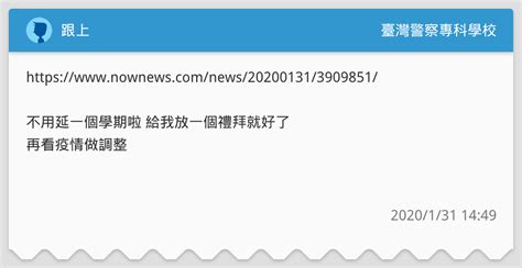 跟上 臺灣警察專科學校板 Dcard