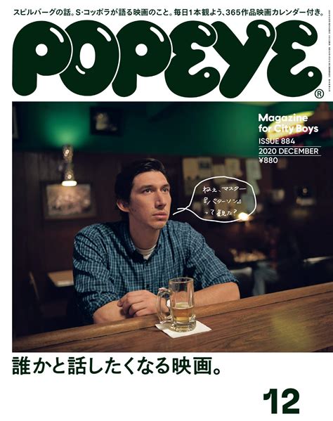 Popeyeポパイ 2020年 12月号 誰かと話したくなる映画。 雑誌 By ポパイ編集部 Goodreads