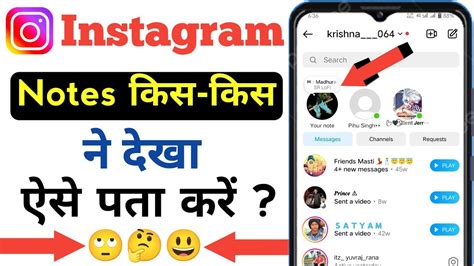 Instagram Notes Kisne Dekha Kaise Pata Kare Instagram Notes Kisne