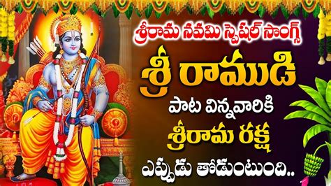 Sri Rama Navami Special Lord Rama Best Devotional Songs Telugu Lord