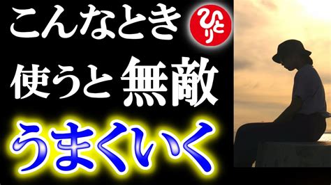 【斎藤一人】※一言つぶやくだけで安心感に満たされてしまう言葉。不安が嘘のように消える幸せの魔法の言霊。愛の波動の言霊です。 波動上昇 覚醒 アセンションに必要な言霊【光の言霊】 Youtube