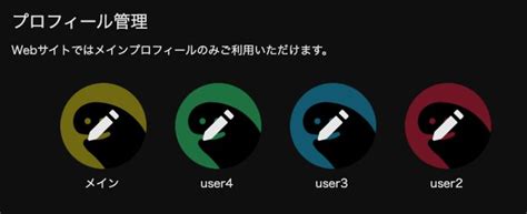 Dmm Tvでアカウント共有する方法 プロフィール作成方法や注意点をまとめて解説 アプリオ