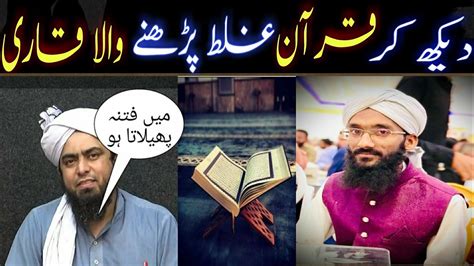 Engineer Muhammad Ali Mirza Ne Phir Dekh Kr Quran Ghalat Parha Adeel