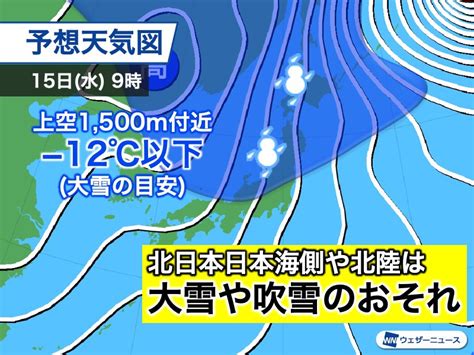 週中頃は強い寒気が南下 北陸以北の日本海側は大雪のおそれ ウェザーニュース