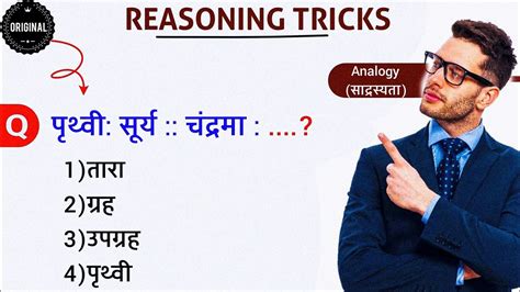 Analogy Reasoning Tricks In Hindi For RAILWAY GROUP D SSC CGL