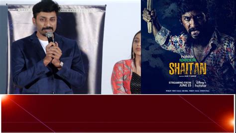 Shaitan Trailer Launch తలగ ఇడసటరత సపషల రలషన Rishi