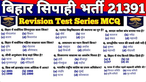 Bihar Police Revision Test Series Bihar Police Constable