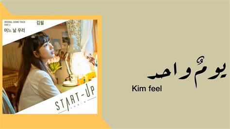 Kim Feel One Day Start Up OST Part 3 Arabic Sub الترجمة العربية