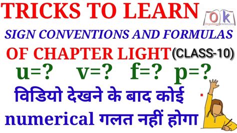 Tricks To Learn Formuals And Sign Conventions Of Chapter Light Class 10 Cbse Board Youtube