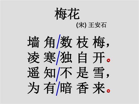 鄂教版 一年级上册 古诗 梅花word文档在线阅读与下载免费文档