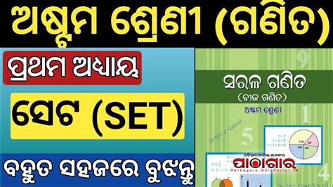 Th Class Math Chapter Set Question Answer Class Math Set In Odia