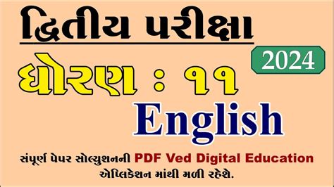 Std English Second Exam Paper Solution Dhoran Angreji