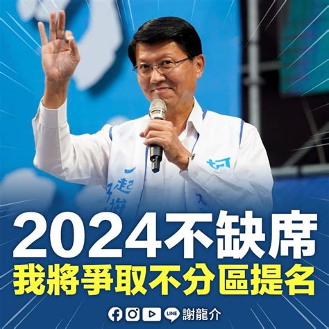 續留在台南服務 謝龍介表態爭取2024不分區立委~{即時}~{2023 05 15 17 56}~{辛啓松}