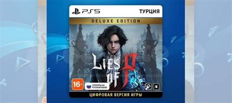 Lies of P PS5 - Делюкс издание купить в Москве | Электроника | Авито