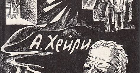 Артур Хейли - Окончательный диагноз — Teletype