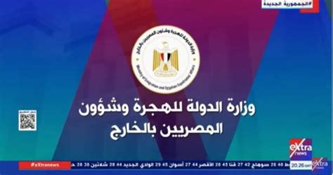 إكسترا نيوز تعرض تقريرا حول وزارة الدولة للهجرة وشؤون المصريين