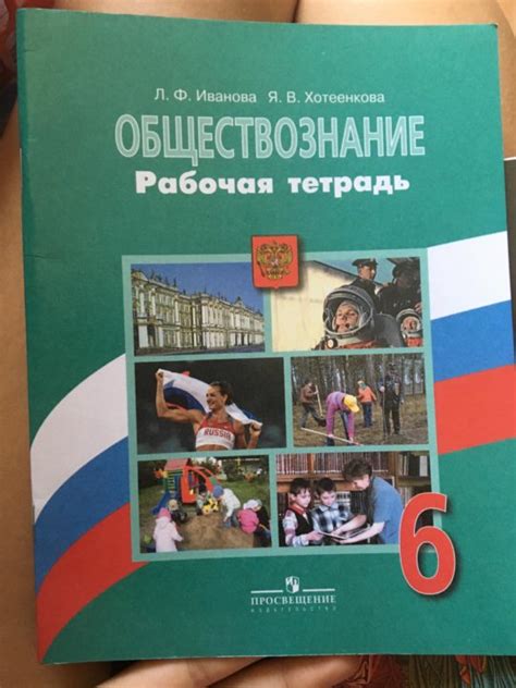 Гдз обществознание 6 класс рабочая тетрадь к учебнику боголюбова: ГДЗ ...