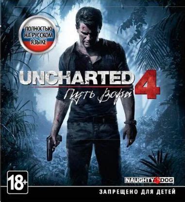 Игра Uncharted 4: Путь вора (PlayStation 5, PlayStation 4, Русская ...