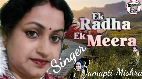 Ek Radha Ek Meerasinger Samapti Mishracover Video Song Youtube