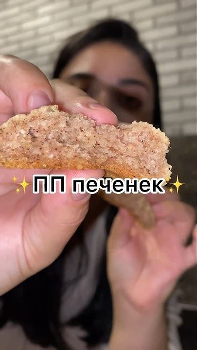 ПП печеньки 🍪 - YouTube
