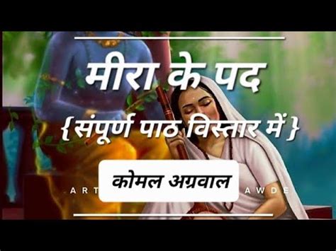 CBSE HINDI CLASS 10TH SPARSH PADYA KHAND CHAPTER 2 MEERA KE PAD YouTube