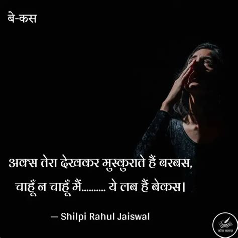 Quotes Writings By Shilpi Rahul