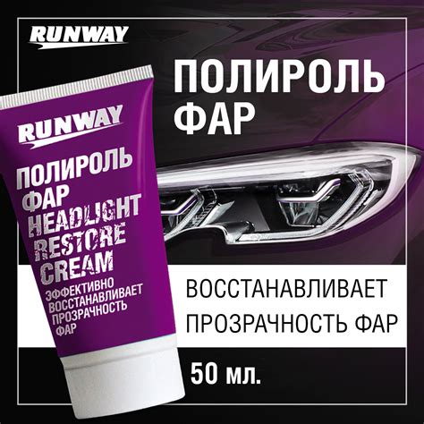 Полироль для фар автомобиля runway — купить по низкой цене на Яндекс ...