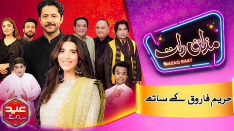 Hareem Farooq Imran Ashraf Mazaq Raat Eid Special Season 2 Ep 105