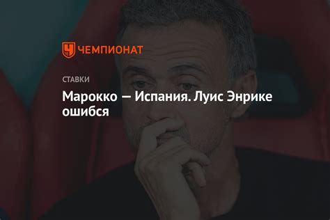 Марокко — Испания прогноз на матч чемпионата мира 6 декабря 2022 года