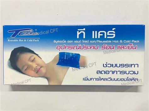 Hot Cold Pack เจลประคบเยนและรอน ทแคร ขนาด กลอง Lazada co th