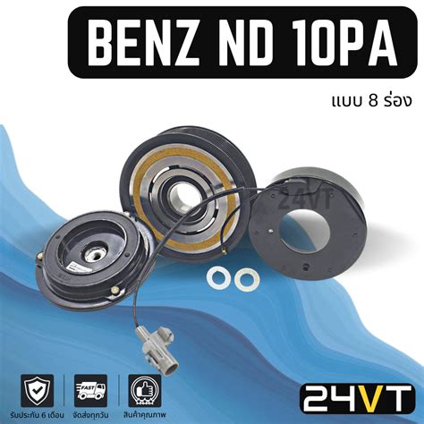 คลัชคอมแอร์ เบนซ์ (8 ร่อง) BENZ ND 10PA 8PK คอมแอร์ คอมใหม่ คลัชคอม ชุด ...