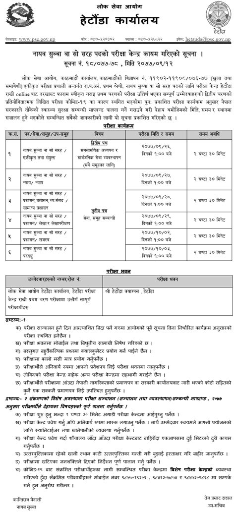 Nayab Subba Second Phase Written Exam Center Hetauda Lok Sewa Aayog