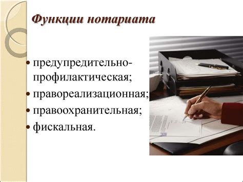 Нотариат - презентация онлайн