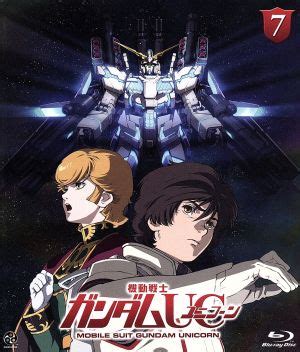 機動戦士ガンダムUC 7 Blu ray Disc 中古DVDブルーレイ ブックオフ公式オンラインストア