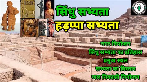 सिंधु घाटी सभ्यता हड़प्पा सभ्यता Indus Valley Civilization Sindhu Sabhyta Mcq Question