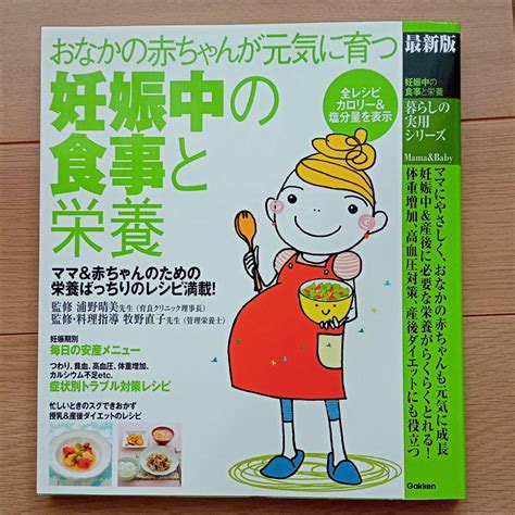 妊娠中の食事と栄養 おなかの赤ちゃんが元気に育つつわり・体重増加対策に メルカリ