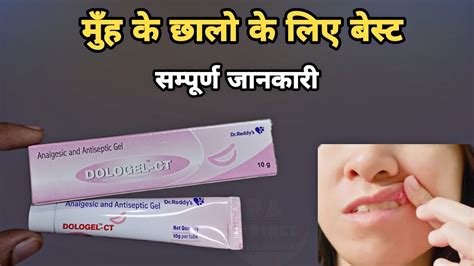 dologel ct gel uses in hindi समपरण जनकर Dologel Ct Gel muh