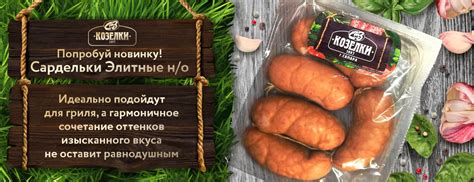 КОЗЕЛКИ - Интернет-магазин натуральных колбас и мясных деликатесов в ...